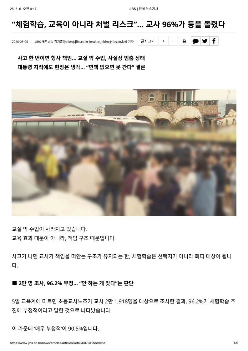 [2026. 5. 6] 주요언론사 교육기사 스크랩_10