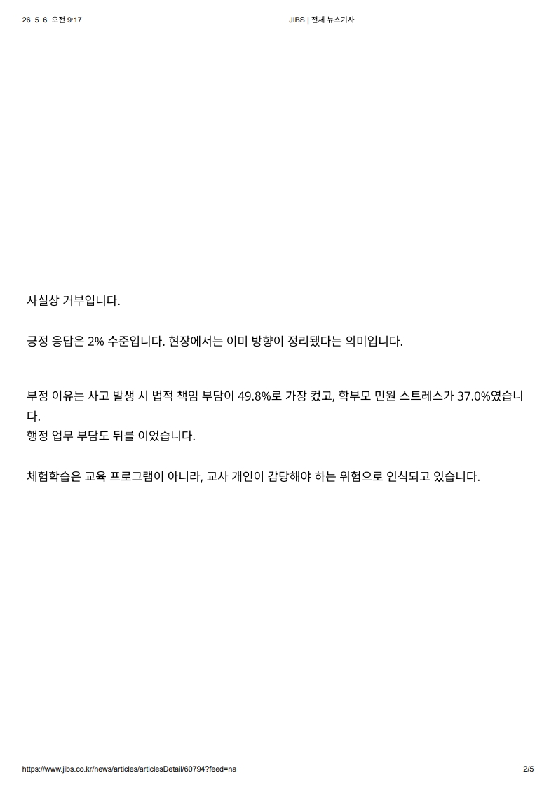 [2026. 5. 6] 주요언론사 교육기사 스크랩_11