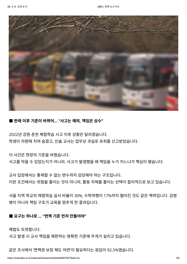 [2026. 5. 6] 주요언론사 교육기사 스크랩_12