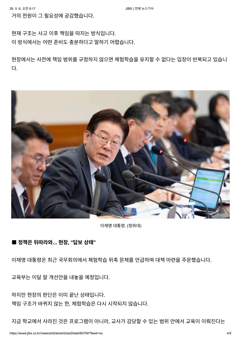 [2026. 5. 6] 주요언론사 교육기사 스크랩_13