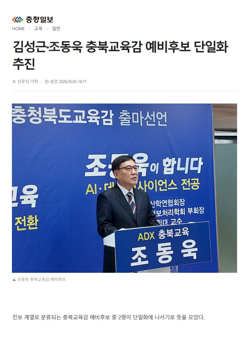 [2026. 5. 6] 주요언론사 교육기사 스크랩_15