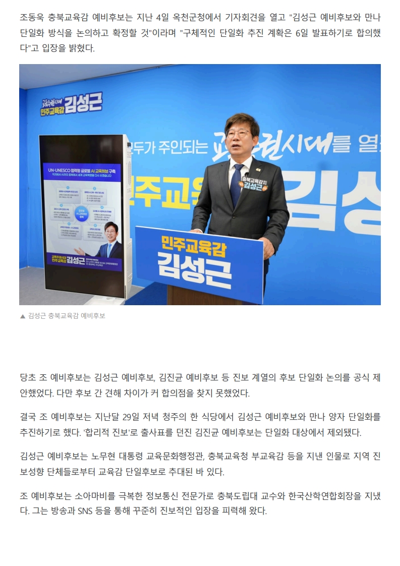 [2026. 5. 6] 주요언론사 교육기사 스크랩_16