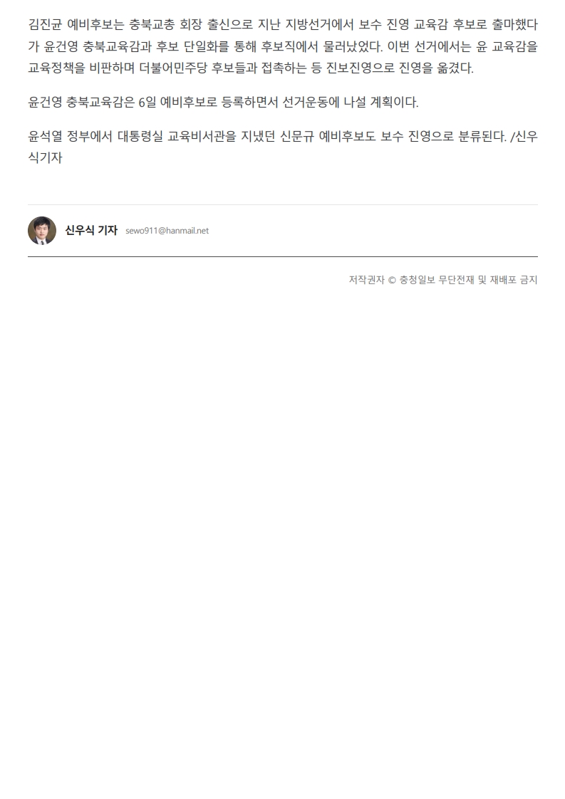 [2026. 5. 6] 주요언론사 교육기사 스크랩_17