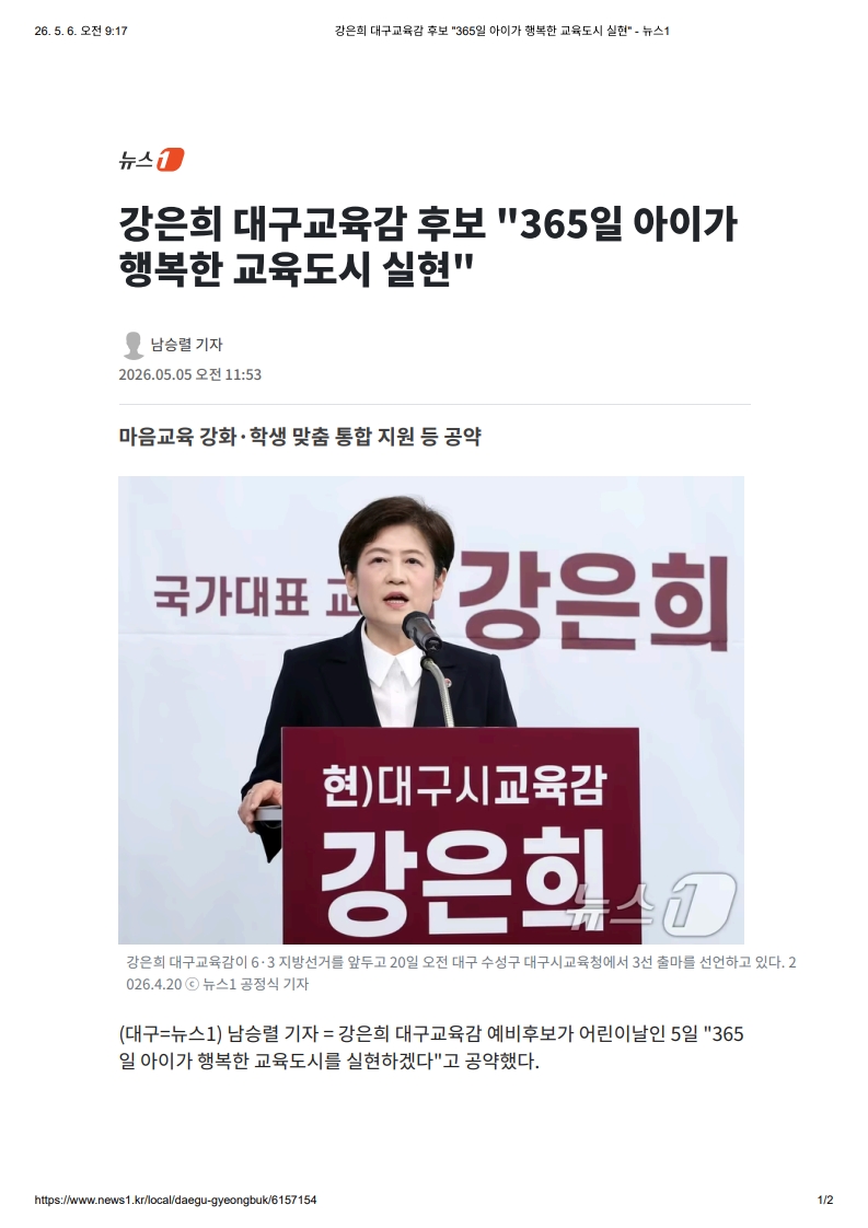 [2026. 5. 6] 주요언론사 교육기사 스크랩_18