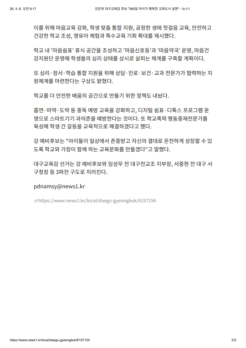 [2026. 5. 6] 주요언론사 교육기사 스크랩_19