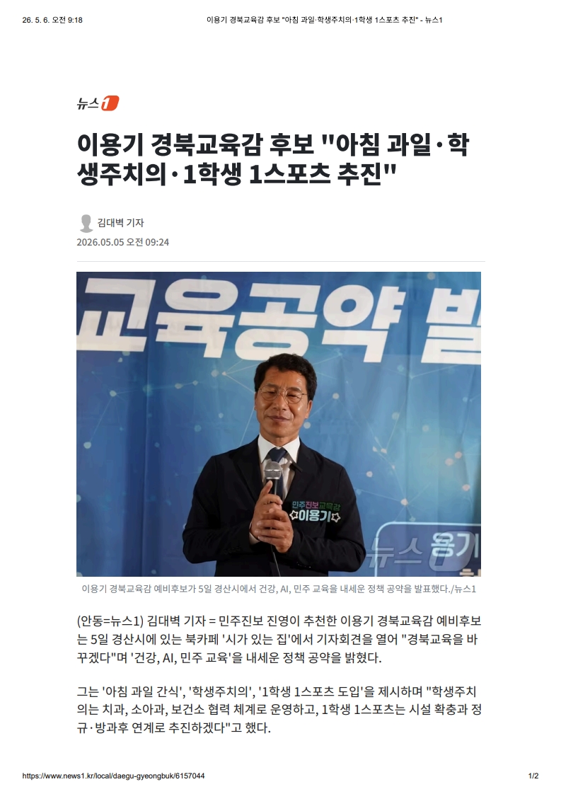 [2026. 5. 6] 주요언론사 교육기사 스크랩_20