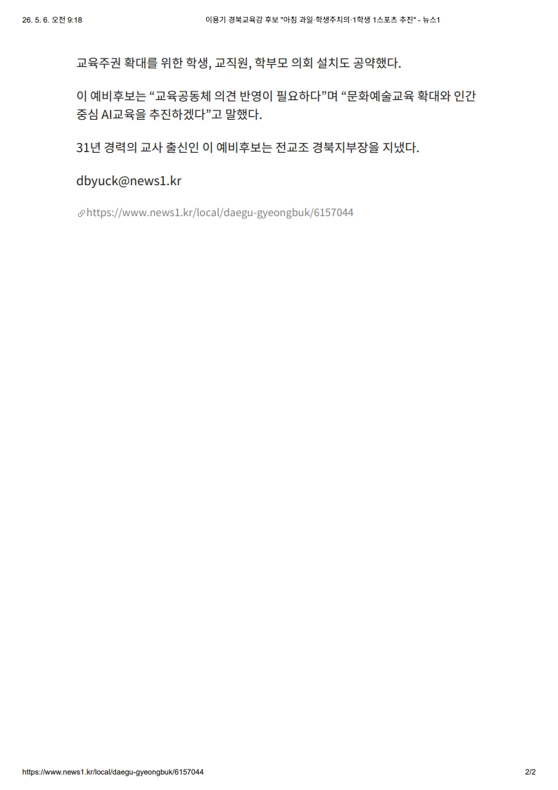 [2026. 5. 6] 주요언론사 교육기사 스크랩_21