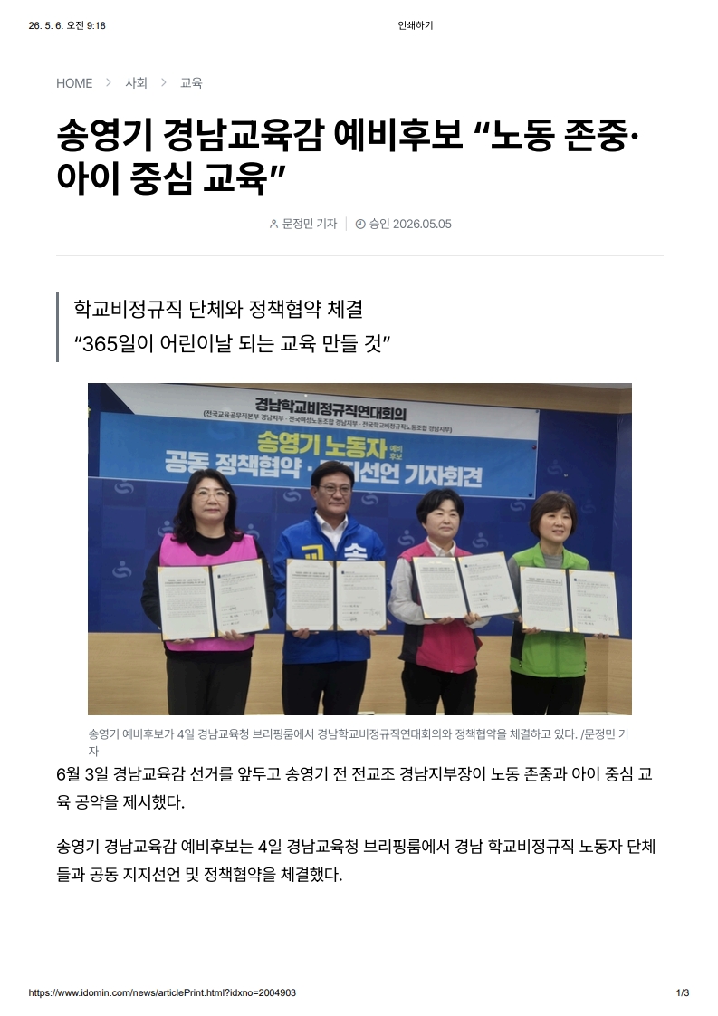 [2026. 5. 6] 주요언론사 교육기사 스크랩_22