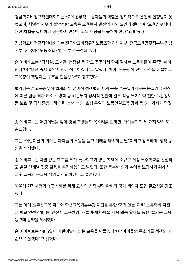 [2026. 5. 6] 주요언론사 교육기사 스크랩_23