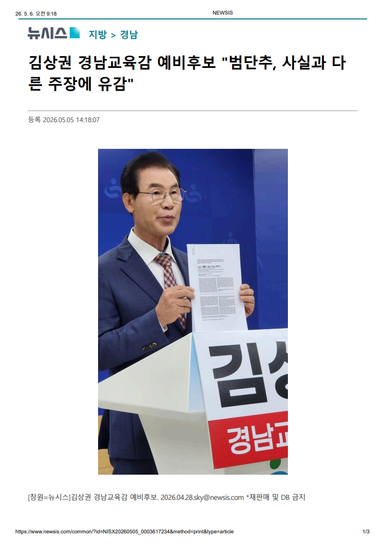 [2026. 5. 6] 주요언론사 교육기사 스크랩_24