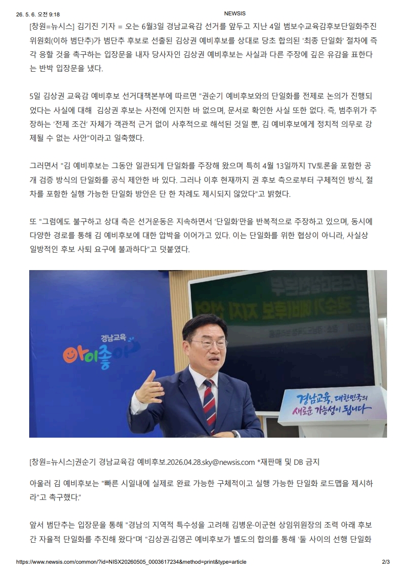 [2026. 5. 6] 주요언론사 교육기사 스크랩_25