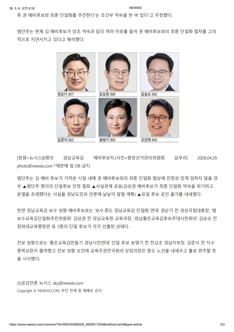 [2026. 5. 6] 주요언론사 교육기사 스크랩_26