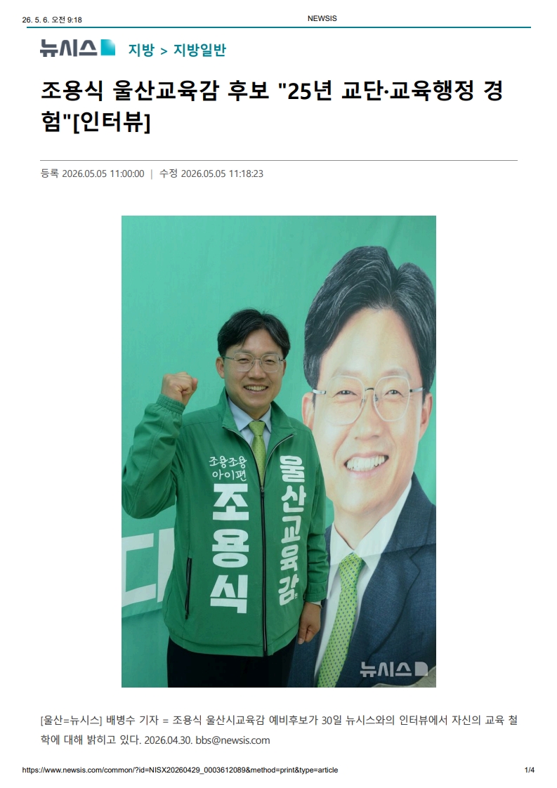 [2026. 5. 6] 주요언론사 교육기사 스크랩_27