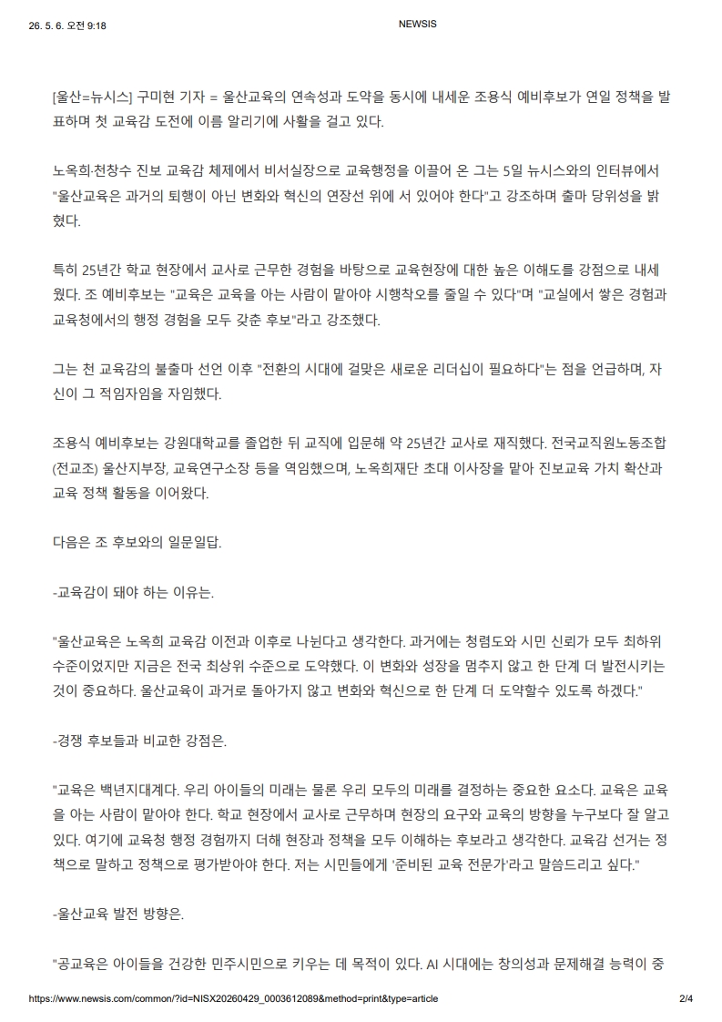 [2026. 5. 6] 주요언론사 교육기사 스크랩_28