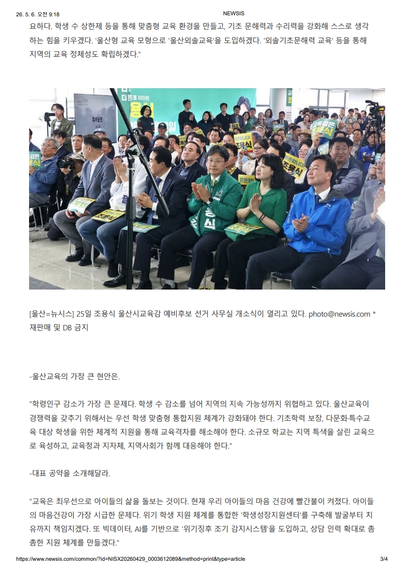 [2026. 5. 6] 주요언론사 교육기사 스크랩_29