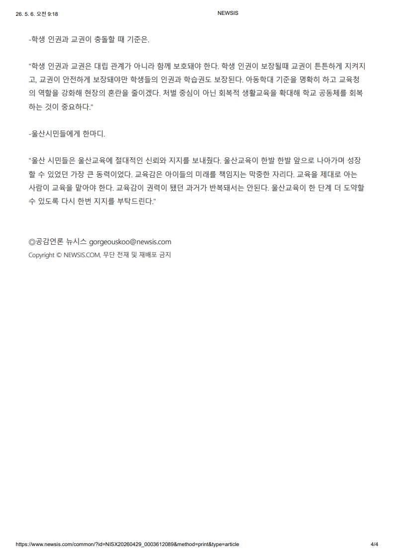 [2026. 5. 6] 주요언론사 교육기사 스크랩_30