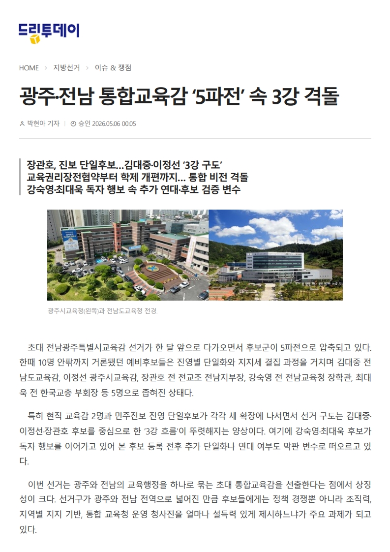 [2026. 5. 6] 주요언론사 교육기사 스크랩_31