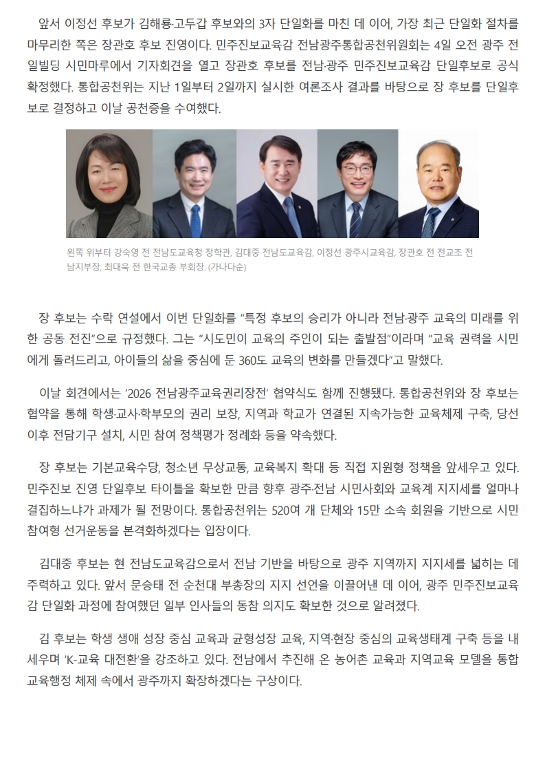 [2026. 5. 6] 주요언론사 교육기사 스크랩_32