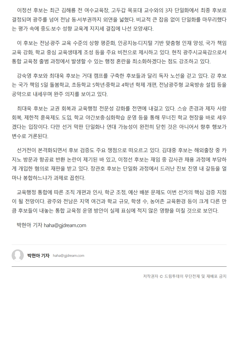 [2026. 5. 6] 주요언론사 교육기사 스크랩_33
