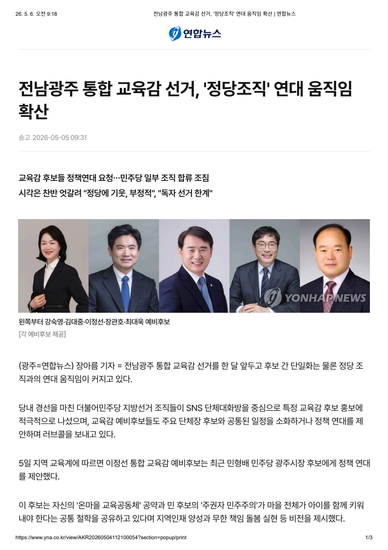 [2026. 5. 6] 주요언론사 교육기사 스크랩_34