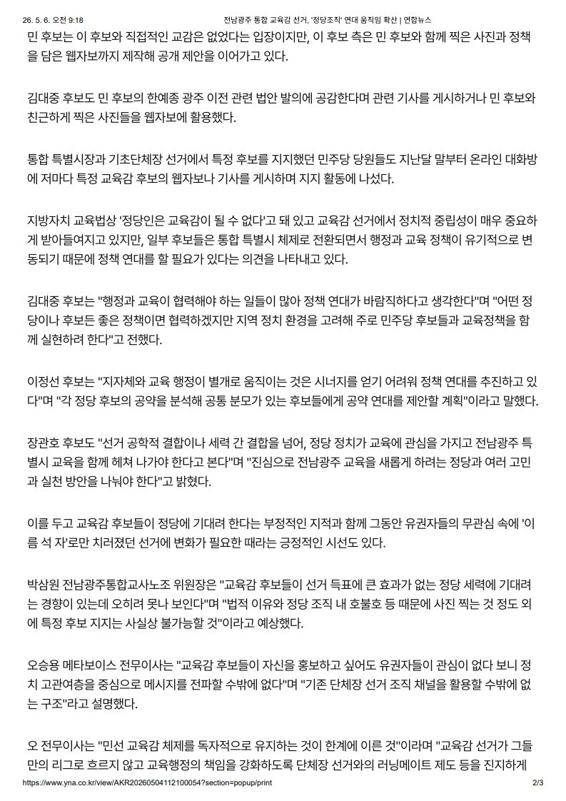 [2026. 5. 6] 주요언론사 교육기사 스크랩_35