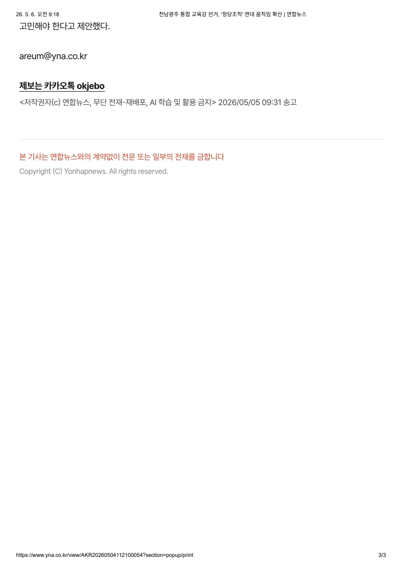 [2026. 5. 6] 주요언론사 교육기사 스크랩_36