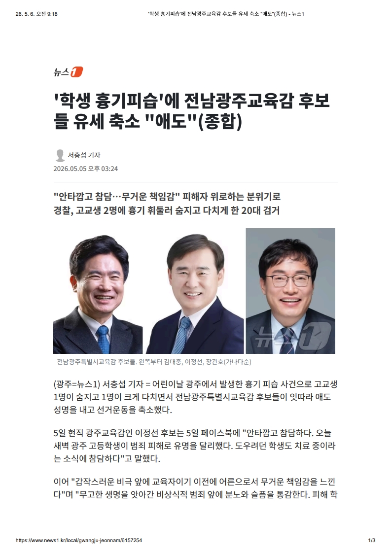 [2026. 5. 6] 주요언론사 교육기사 스크랩_37