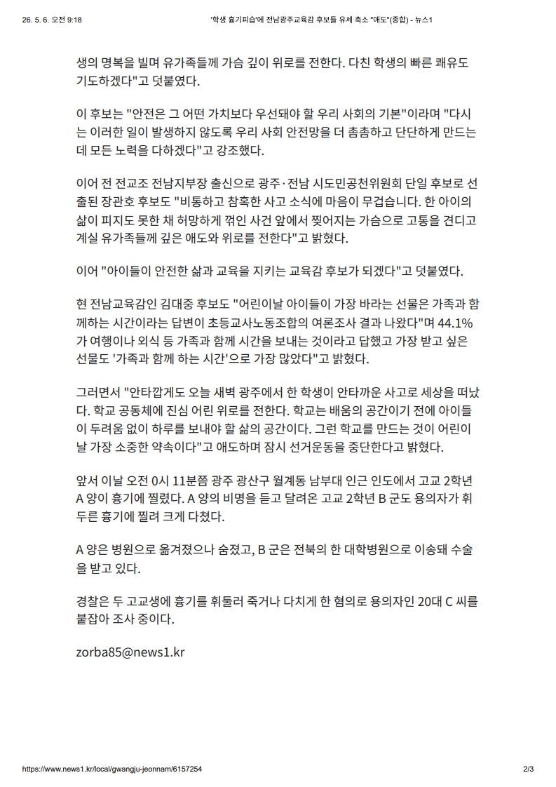[2026. 5. 6] 주요언론사 교육기사 스크랩_38