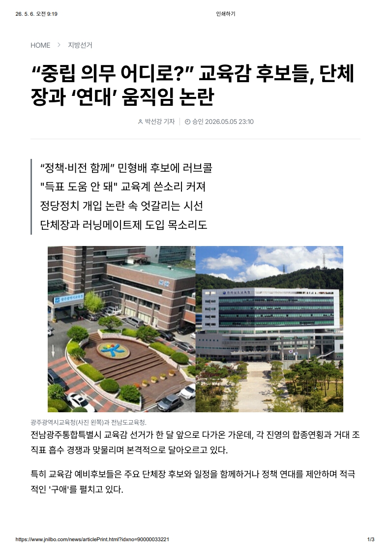 [2026. 5. 6] 주요언론사 교육기사 스크랩_39