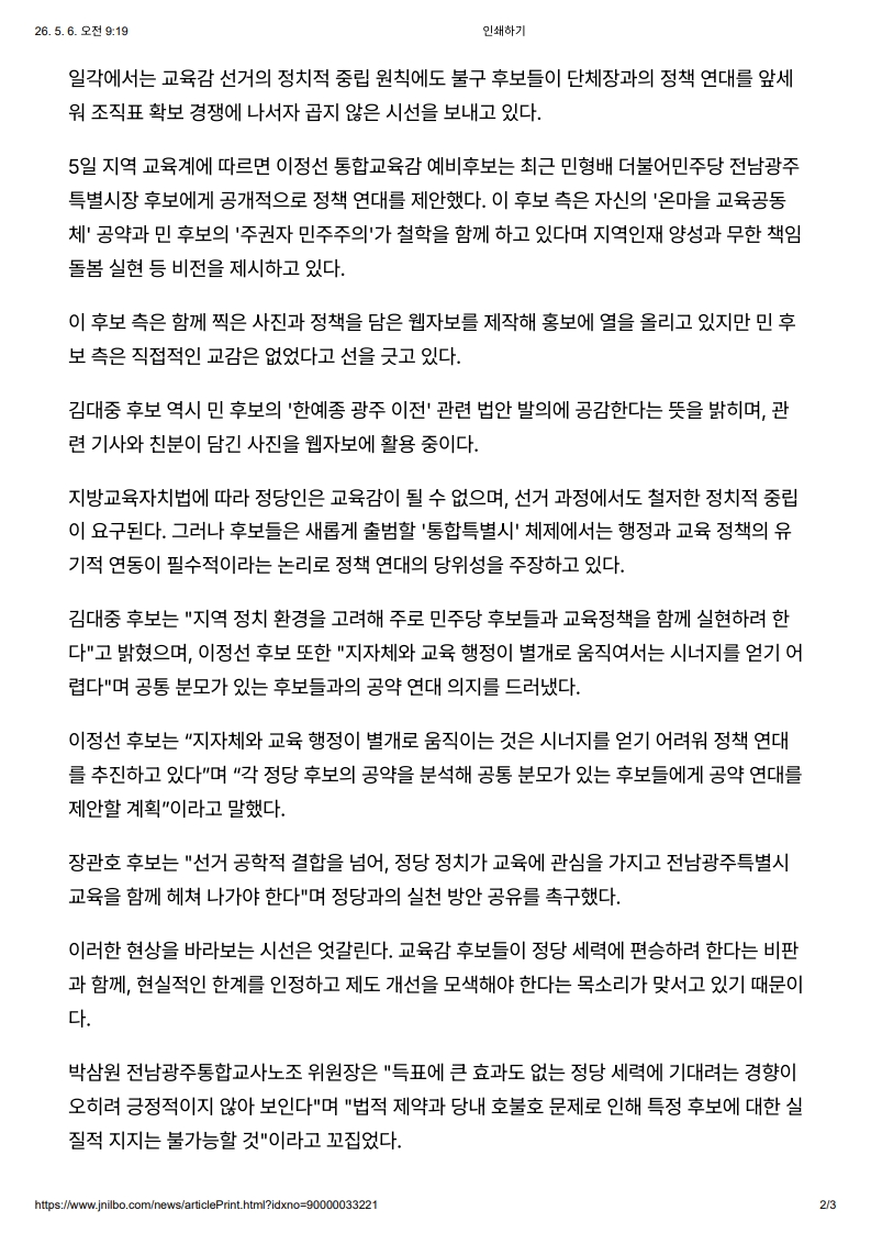 [2026. 5. 6] 주요언론사 교육기사 스크랩_40