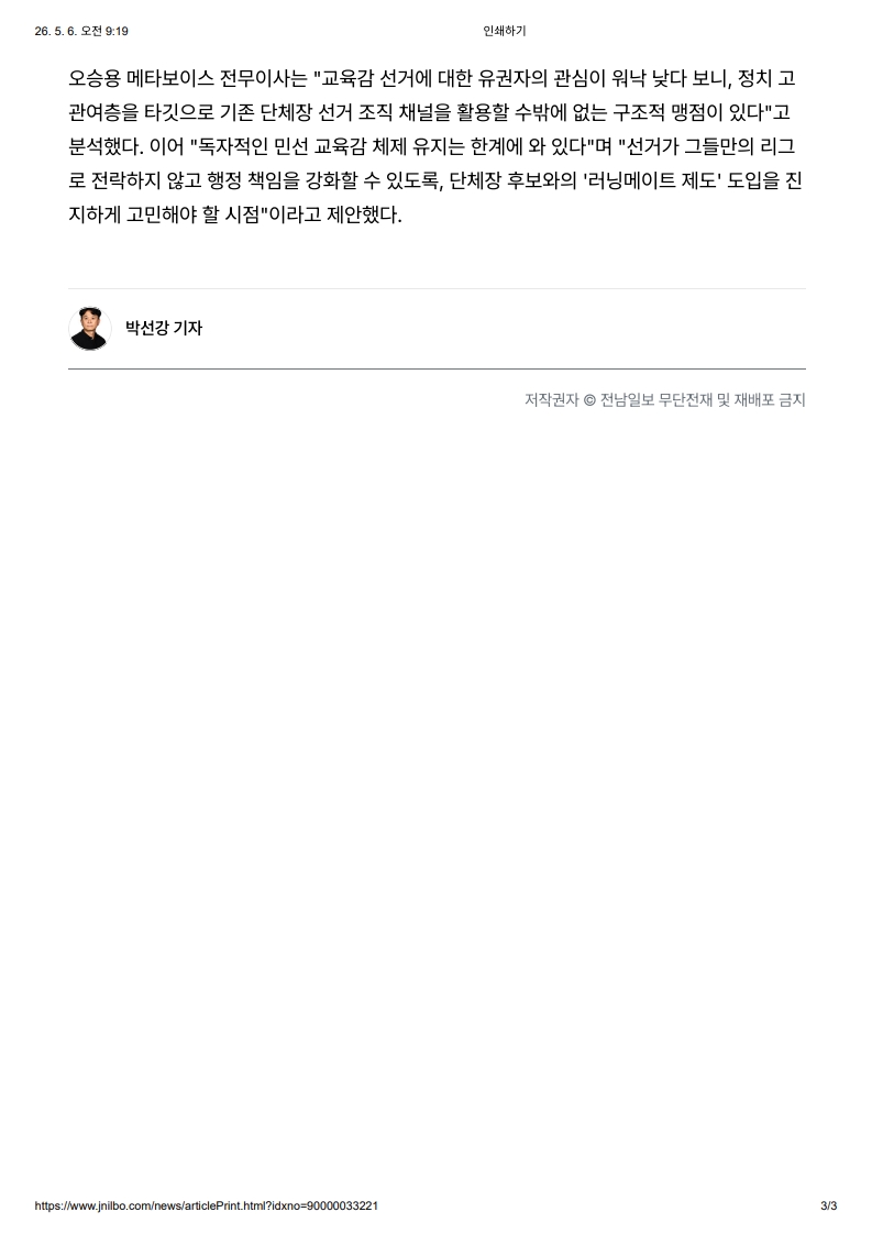 [2026. 5. 6] 주요언론사 교육기사 스크랩_41