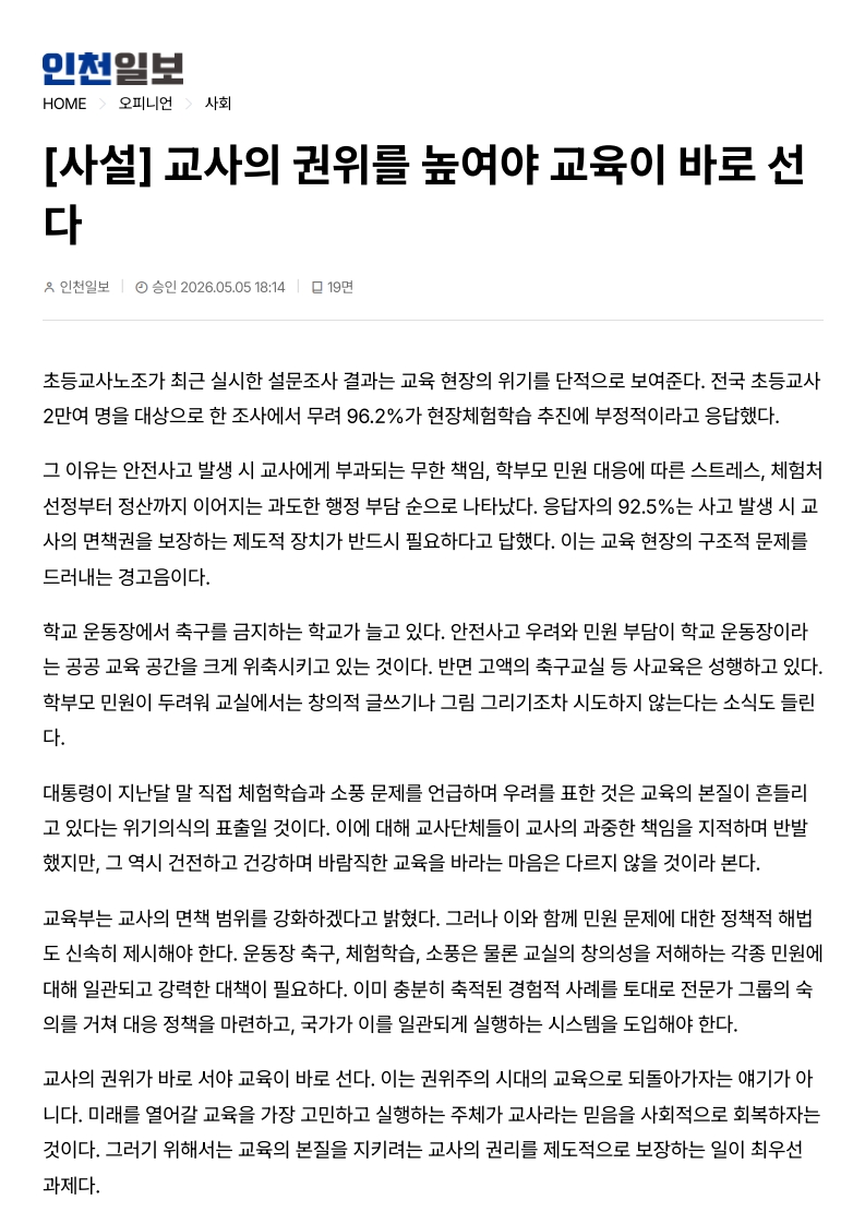 [2026. 5. 6] 주요언론사 교육기사 스크랩_42