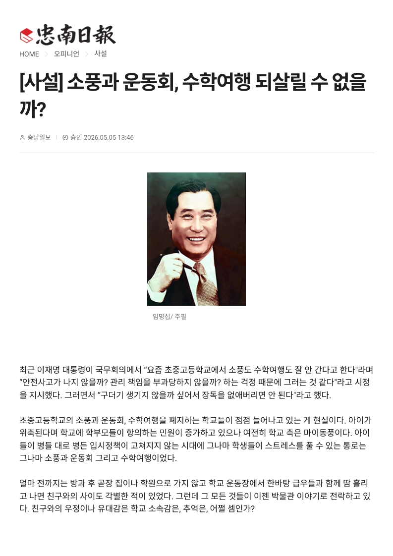 [2026. 5. 6] 주요언론사 교육기사 스크랩_43