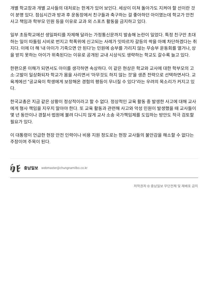 [2026. 5. 6] 주요언론사 교육기사 스크랩_44