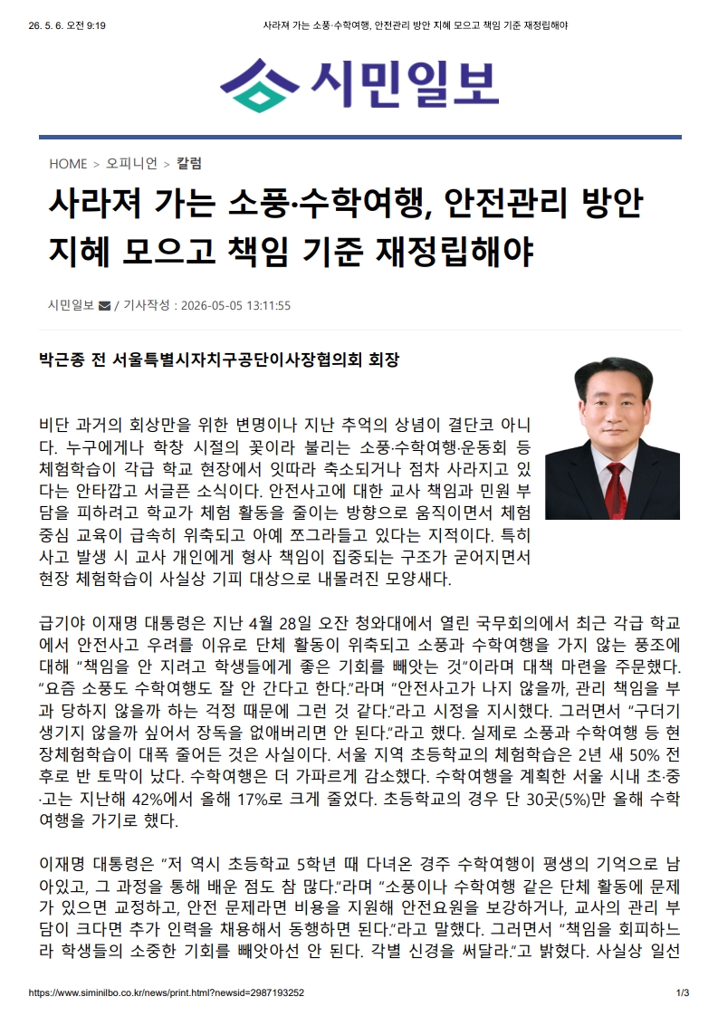 [2026. 5. 6] 주요언론사 교육기사 스크랩_45