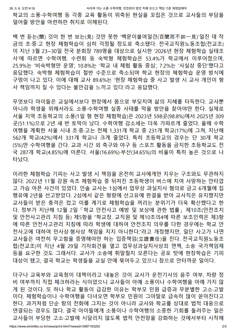 [2026. 5. 6] 주요언론사 교육기사 스크랩_46