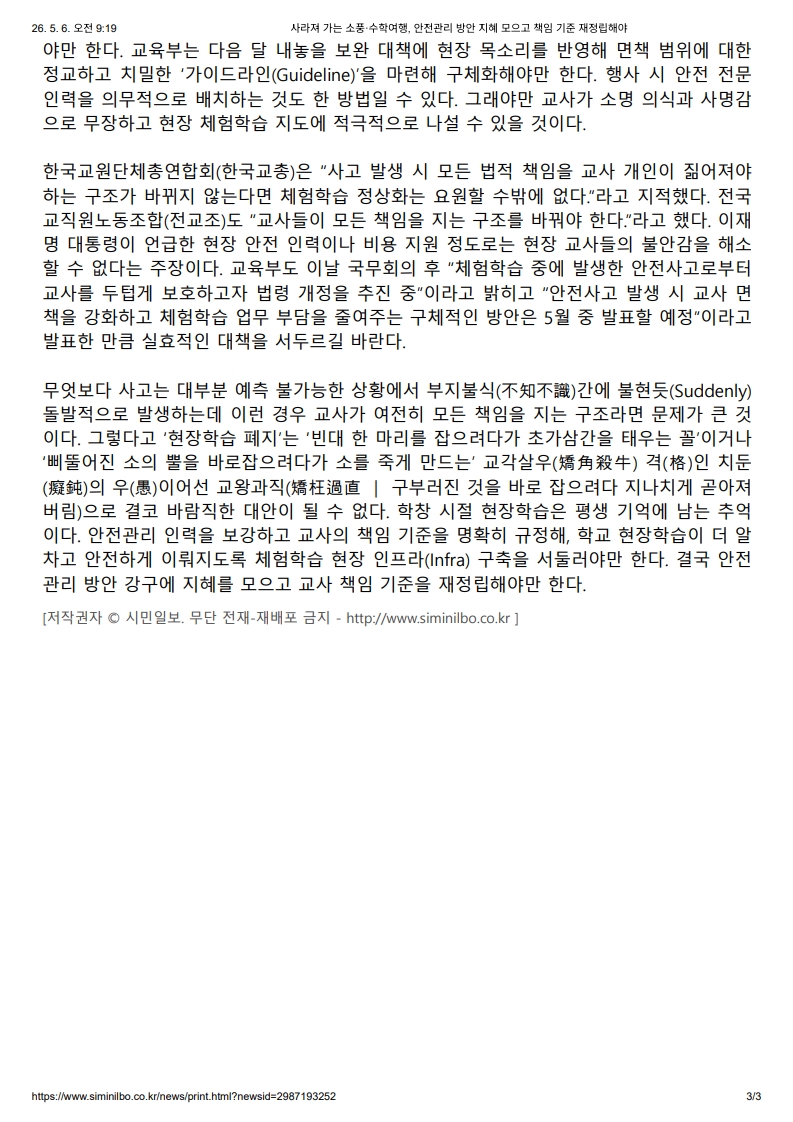 [2026. 5. 6] 주요언론사 교육기사 스크랩_47