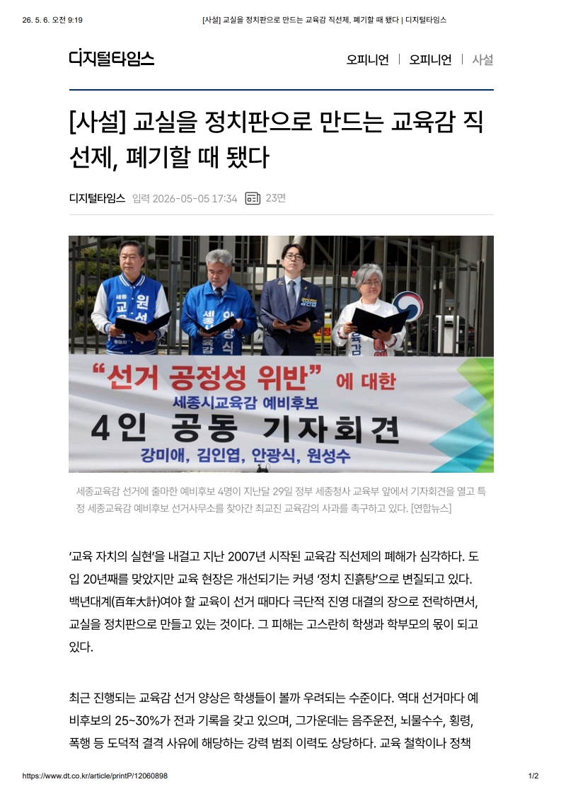 [2026. 5. 6] 주요언론사 교육기사 스크랩_48