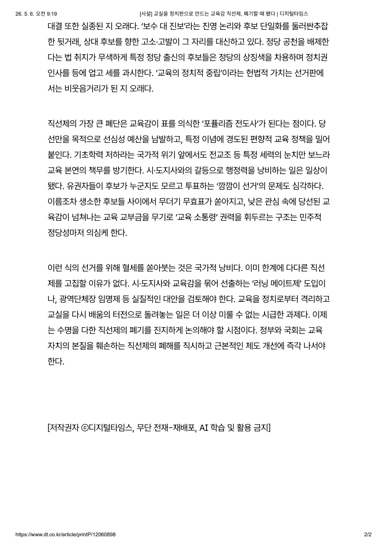 [2026. 5. 6] 주요언론사 교육기사 스크랩_49