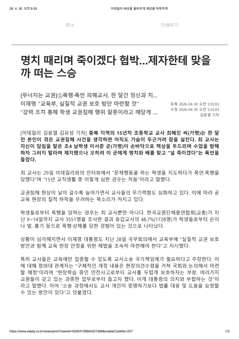 [2026. 4. 30] 주요언론사 교육기사 스크랩_2