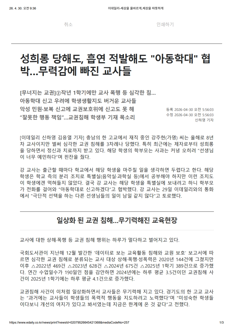 [2026. 4. 30] 주요언론사 교육기사 스크랩_5