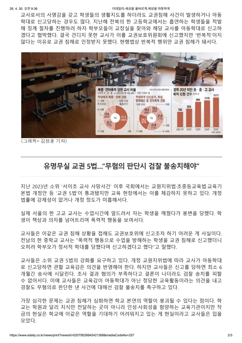 [2026. 4. 30] 주요언론사 교육기사 스크랩_6