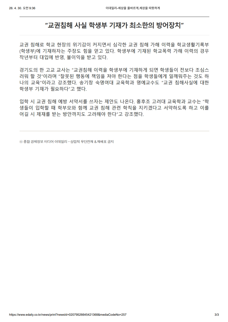 [2026. 4. 30] 주요언론사 교육기사 스크랩_7