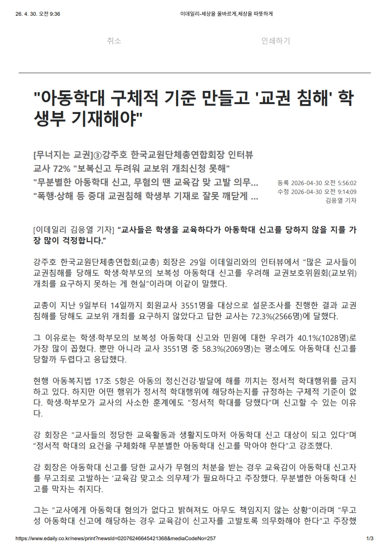 [2026. 4. 30] 주요언론사 교육기사 스크랩_8