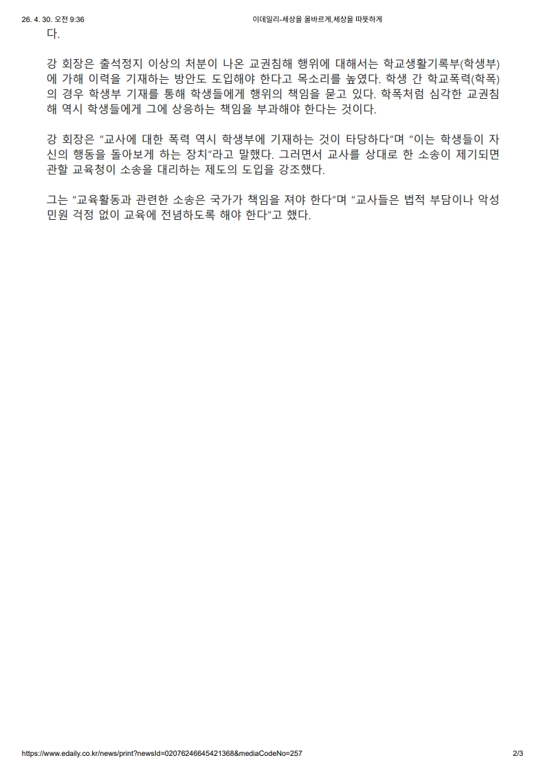 [2026. 4. 30] 주요언론사 교육기사 스크랩_9