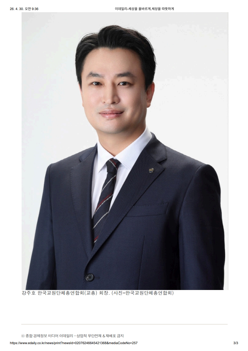 [2026. 4. 30] 주요언론사 교육기사 스크랩_10