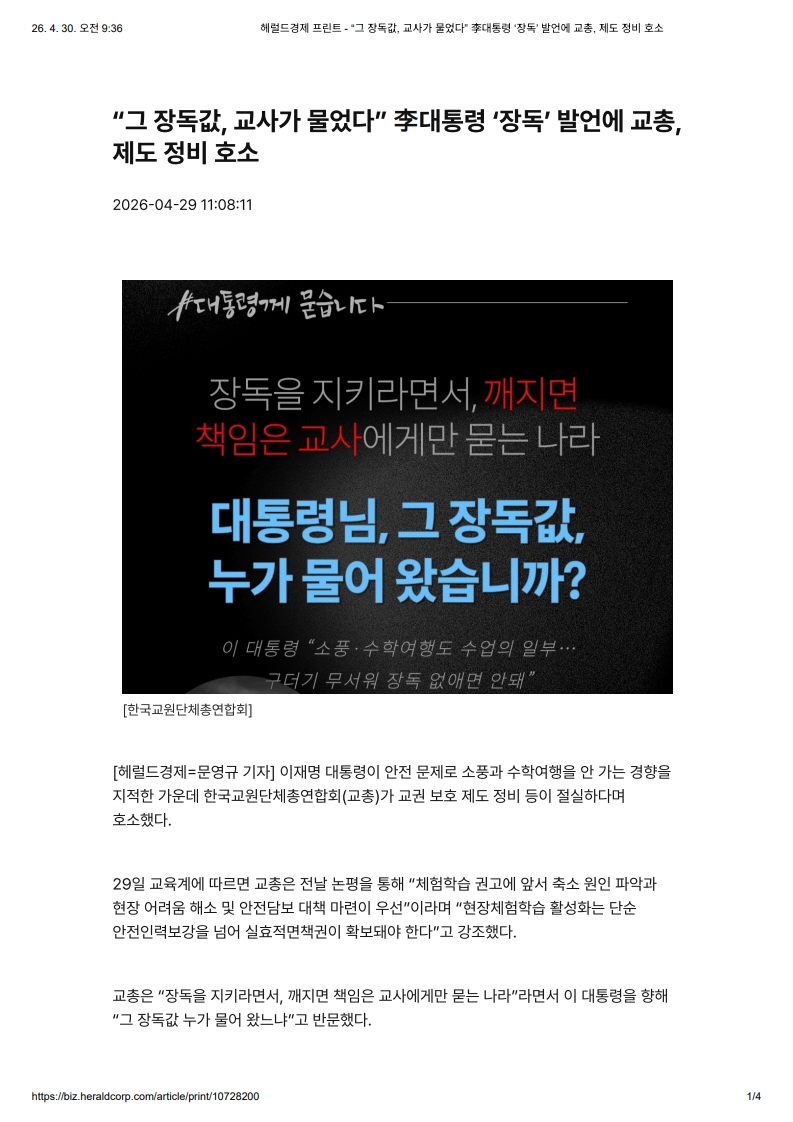 [2026. 4. 30] 주요언론사 교육기사 스크랩_11