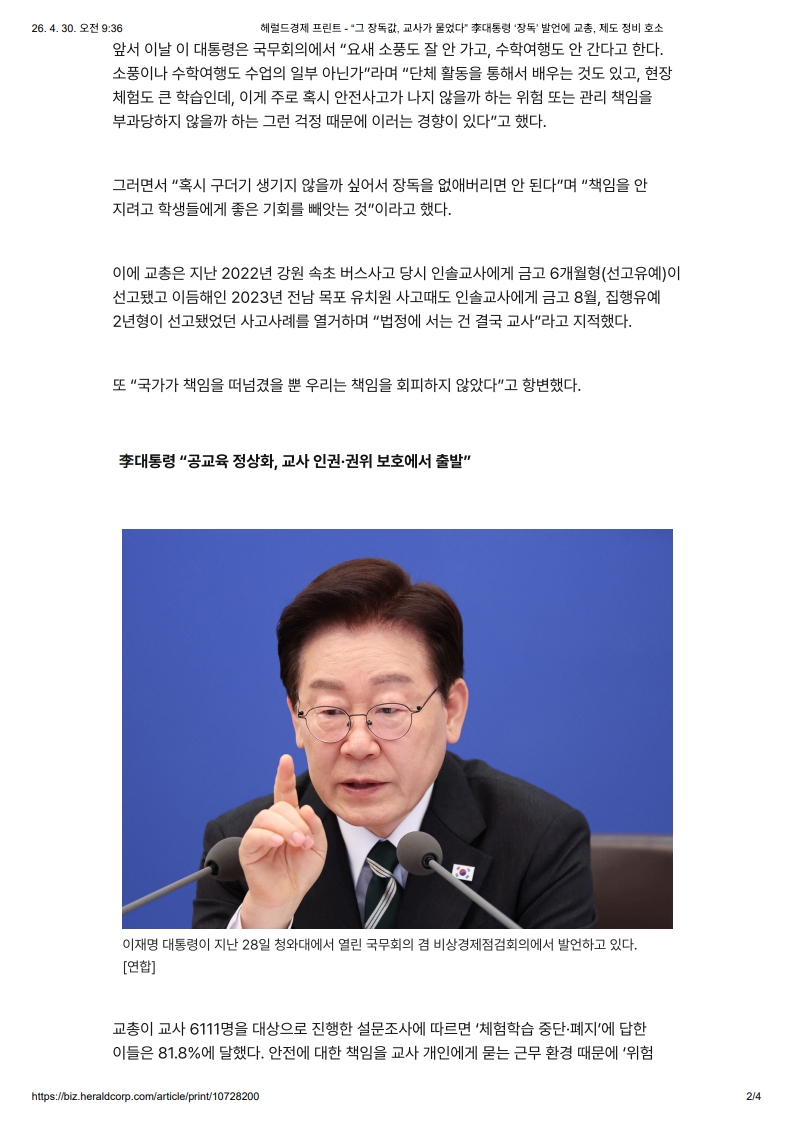 [2026. 4. 30] 주요언론사 교육기사 스크랩_12