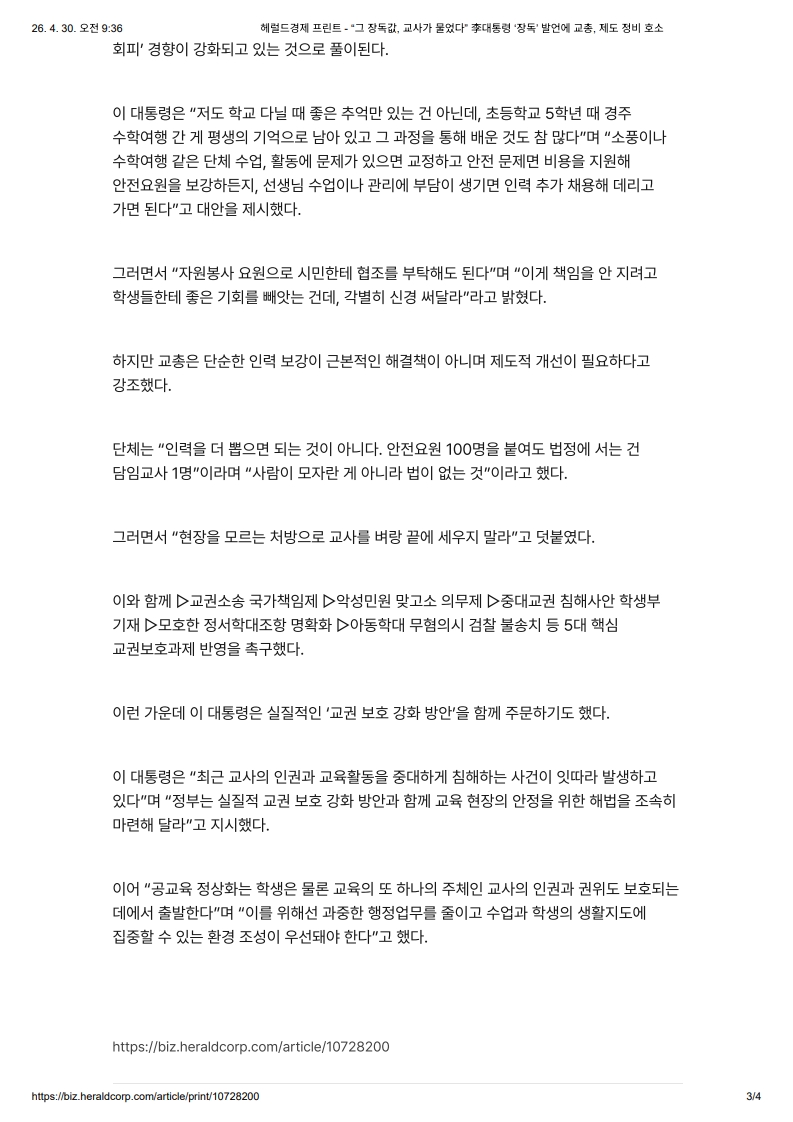 [2026. 4. 30] 주요언론사 교육기사 스크랩_13
