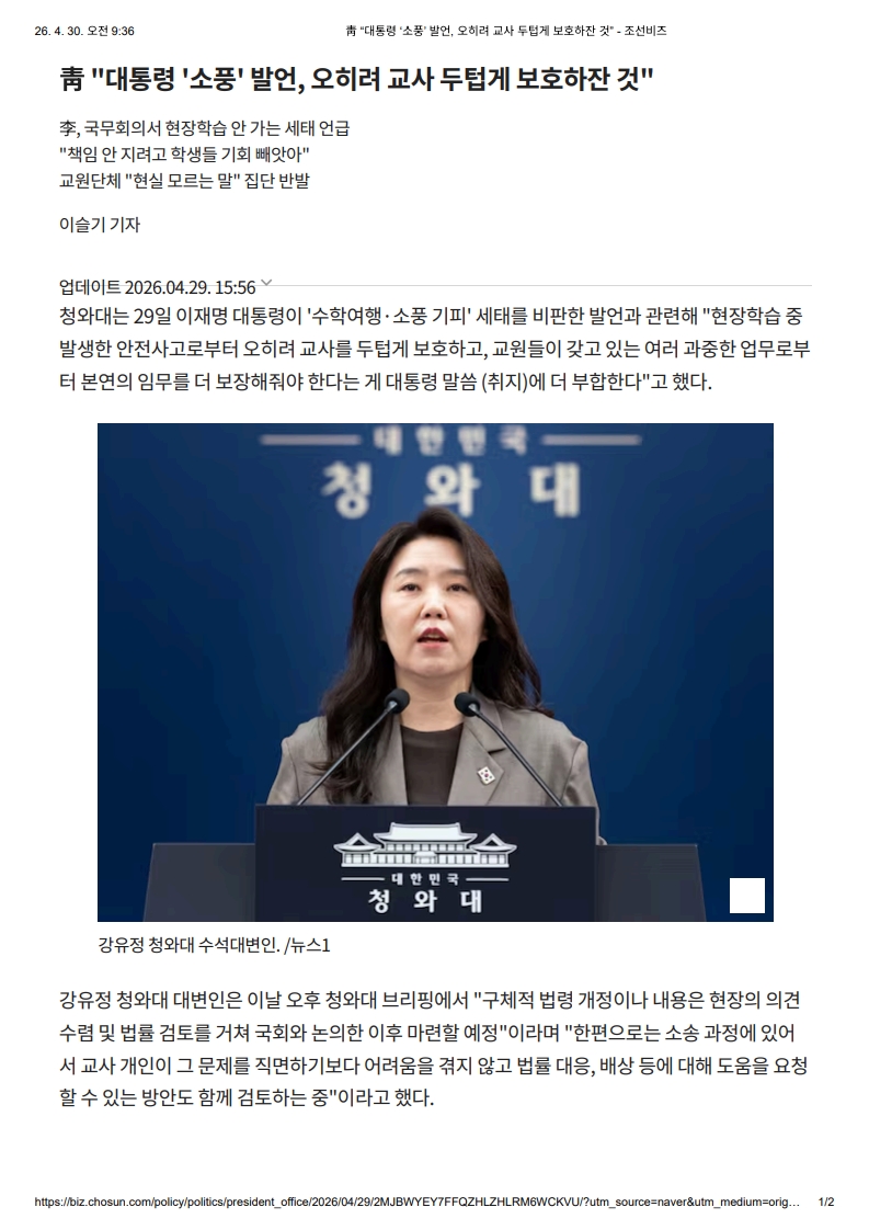 [2026. 4. 30] 주요언론사 교육기사 스크랩_14